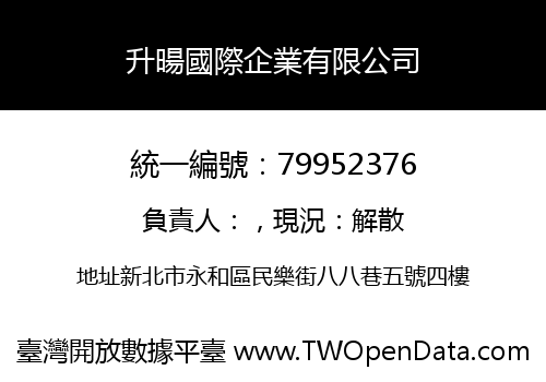 升暘國際企業有限公司