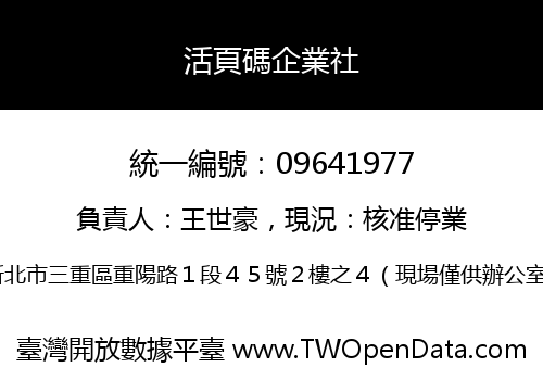 活頁碼企業社