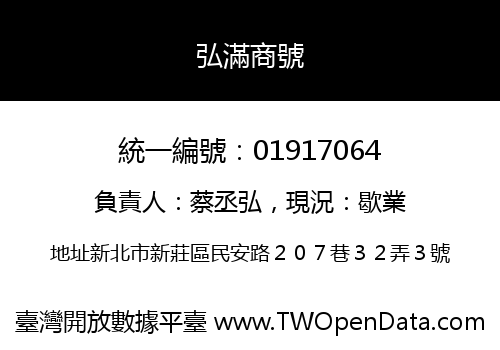 弘滿商號