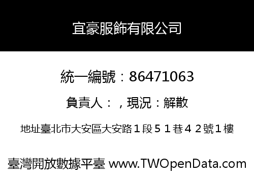 宜豪服飾有限公司