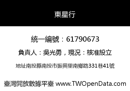 東星行
