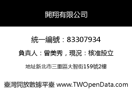 開翔有限公司