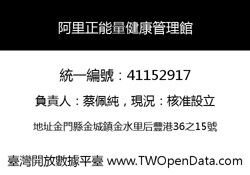 阿里正能量健康管理館