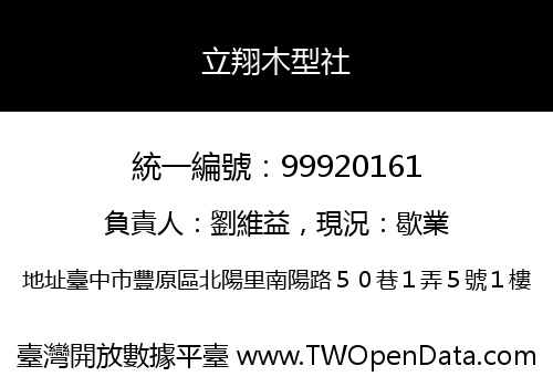 立翔木型社