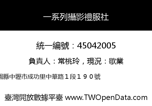 一系列攝影禮服社