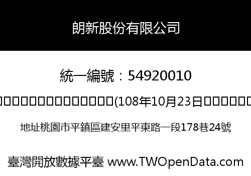 朗新股份有限公司