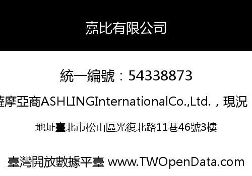 嘉比有限公司