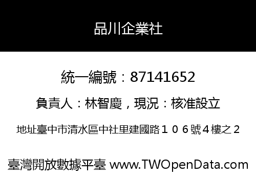 品川企業社