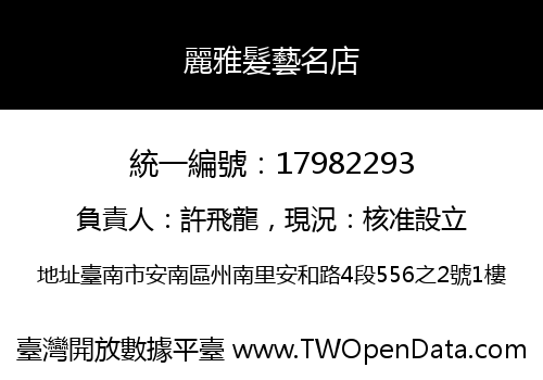 麗雅髮藝名店