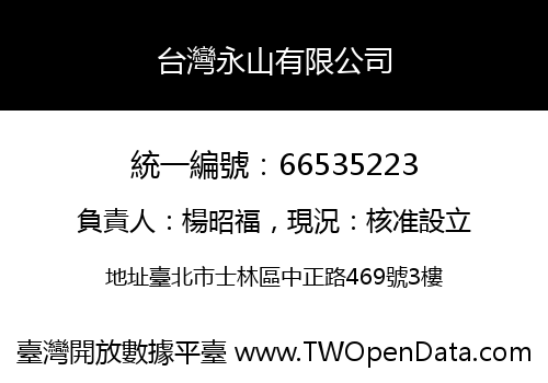 台灣永山有限公司