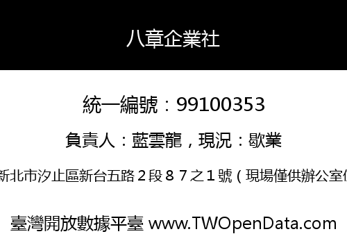 八章企業社