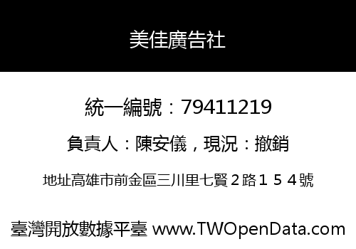 美佳廣告社