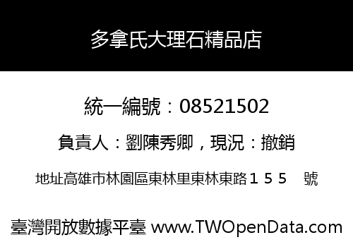 多拿氏大理石精品店
