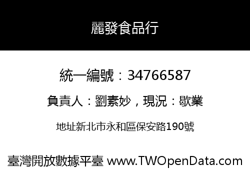 麗發食品行