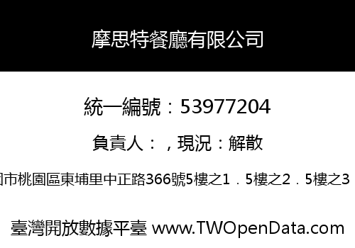 摩思特餐廳有限公司