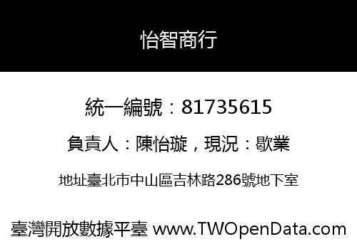 怡智商行