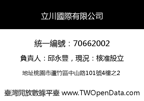 立川國際有限公司