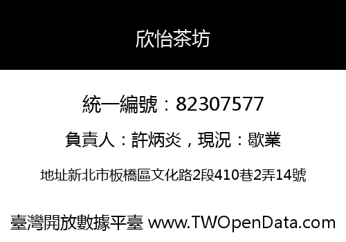 欣怡茶坊