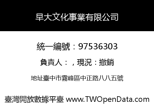 早大文化事業有限公司