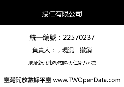 揚仁有限公司