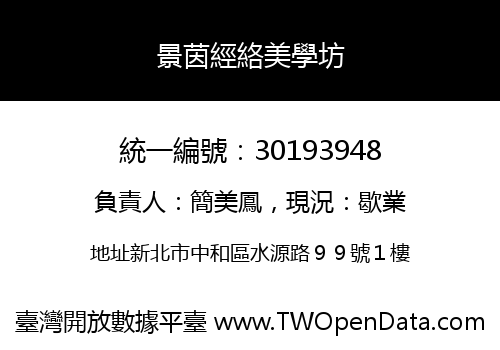 景茵經絡美學坊