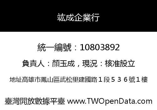 竑成企業行