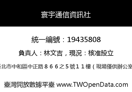 寰宇通信資訊社