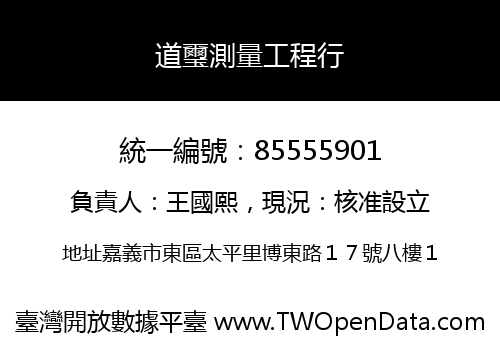 道璽測量工程行