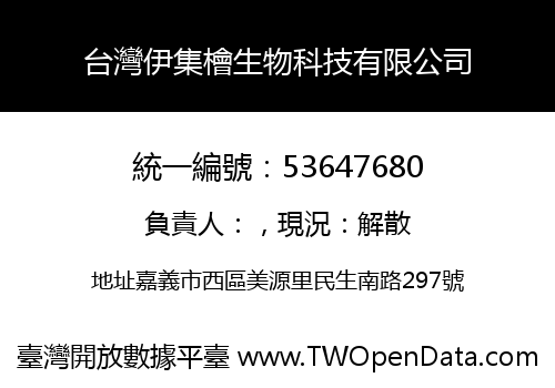台灣伊集檜生物科技有限公司