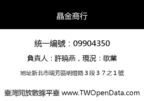 晶金商行