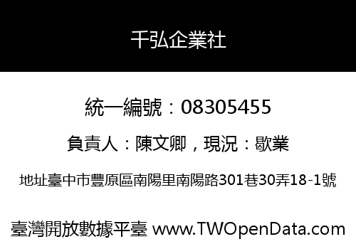 千弘企業社