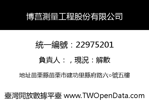 博菖測量工程股份有限公司