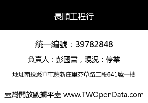 長順工程行