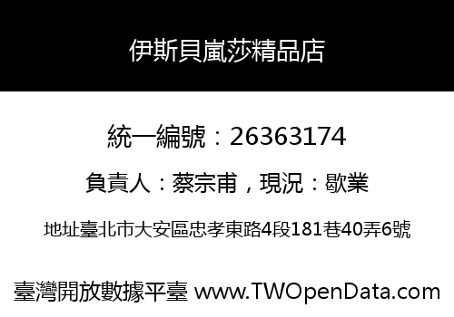 伊斯貝嵐莎精品店