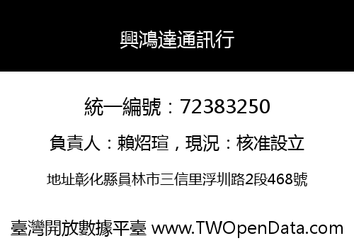 興鴻達通訊行