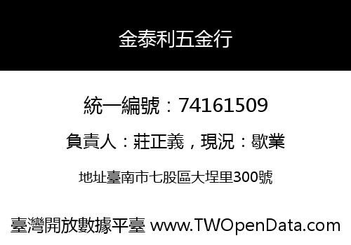 金泰利五金行