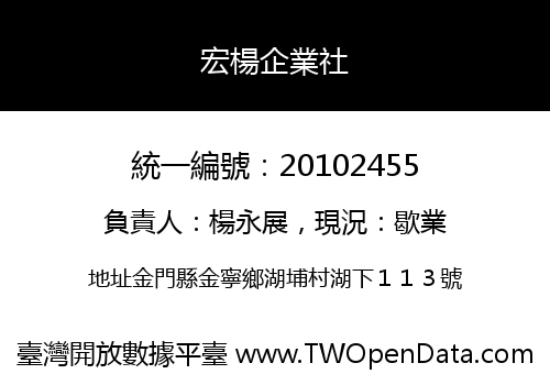 宏楊企業社