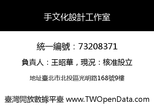 手文化設計工作室