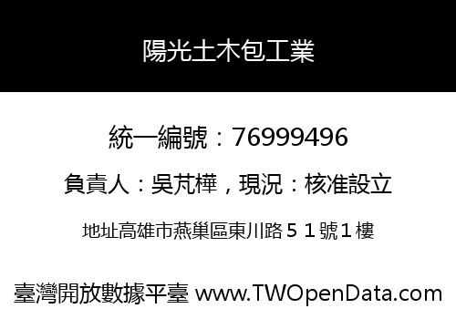 陽光土木包工業