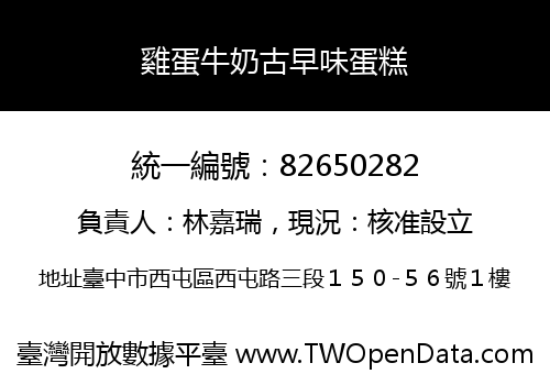 雞蛋牛奶古早味蛋糕