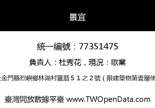 景宜