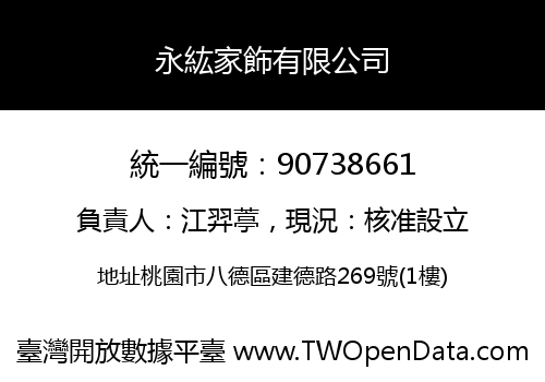 永紘家飾有限公司