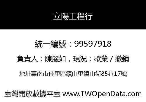 立陽工程行