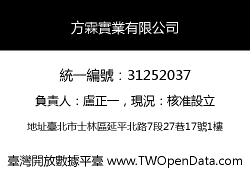 方霖實業有限公司