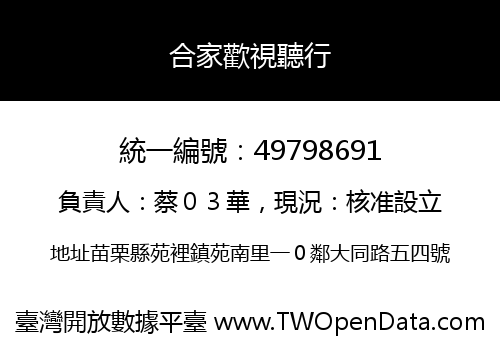 合家歡視聽行