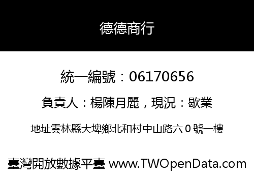德德商行