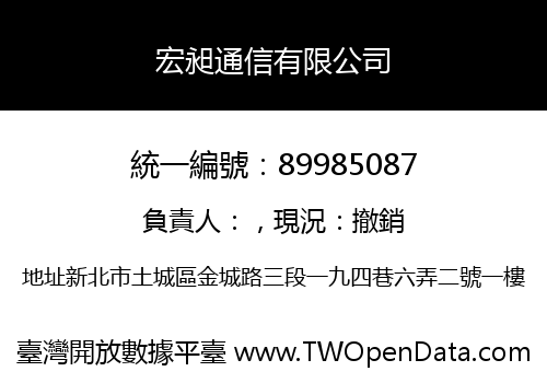 宏昶通信有限公司