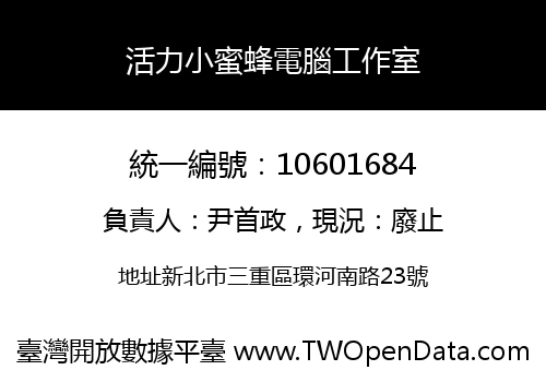 活力小蜜蜂電腦工作室