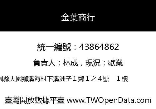 金葉商行