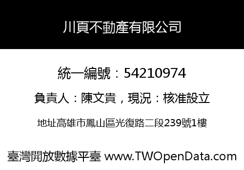 川頁不動產有限公司